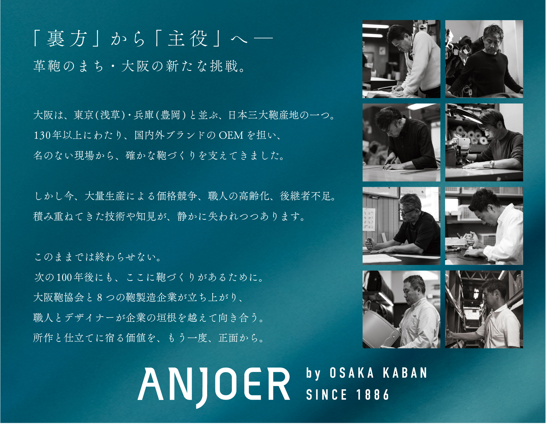 ANJOERについて